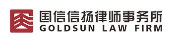 国信信扬律师事务所加盟