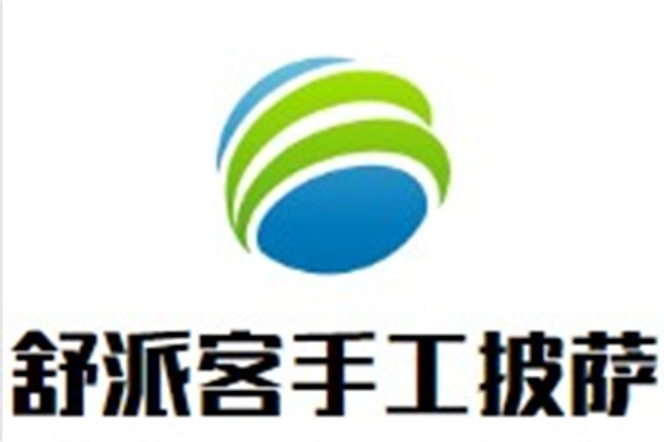 舒派客手工披萨加盟