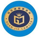 冠杰律师事务所品牌logo