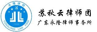 永隆律师事务所品牌logo
