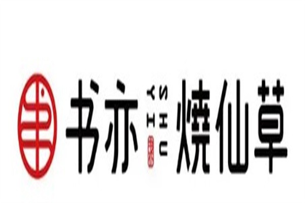 舒艺烧仙草加盟