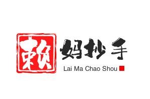 赖妈抄手加盟