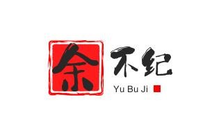 余不纪饺子云吞加盟