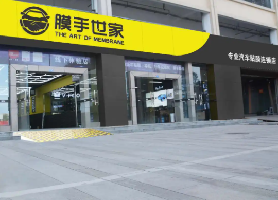 膜手世家产品 门店图片