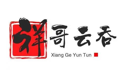 香港祥哥云吞加盟