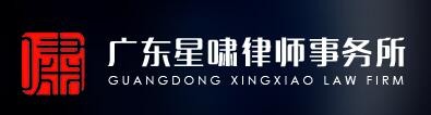 星啸律师事务所加盟