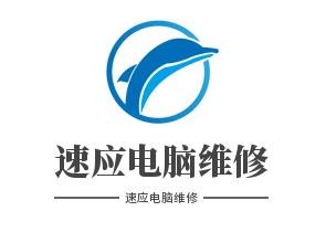 速应电脑维修加盟