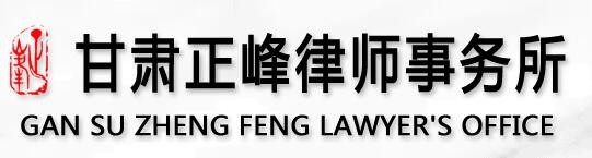 正峰律师事务所品牌logo