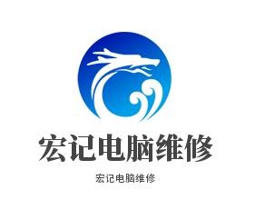 宏记电脑维修加盟