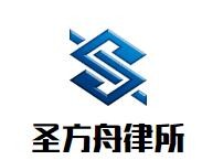 圣方舟律师事务所加盟