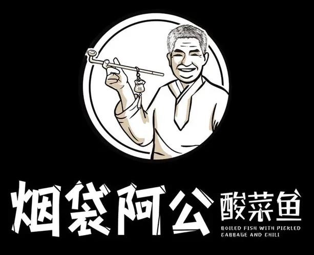 烟袋阿公酸菜鱼加盟