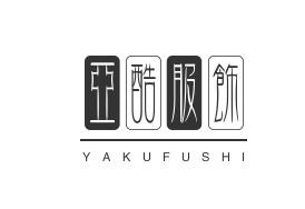 亚酷服饰品牌logo