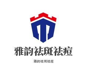 雅韵祛斑祛痘加盟