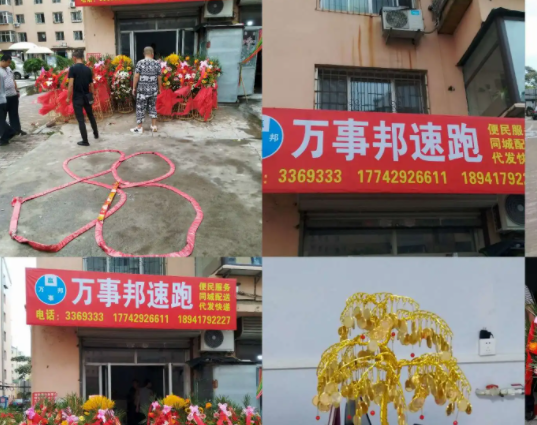 万事帮产品 门店图片