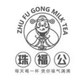珠福公奶茶店加盟