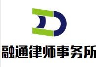 融通律师事务所品牌logo