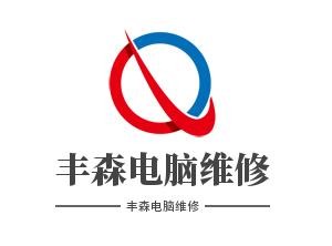 丰森电脑维修加盟