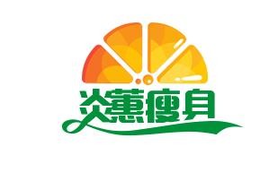 炎蕙瘦身品牌logo