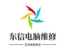 东信电脑维修加盟