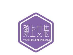 颜上品牌女装加盟