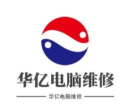 华亿电脑维修加盟