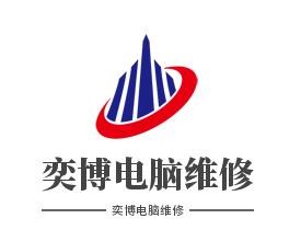 奕博电脑维修加盟
