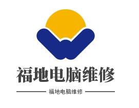 福地电脑维修加盟