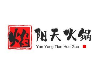 焰阳天火锅加盟