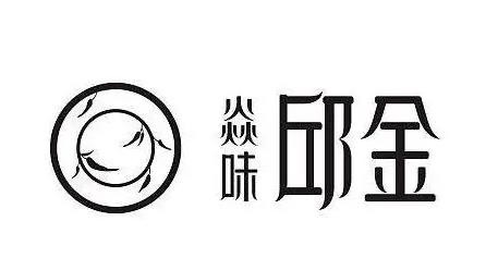 焱味邱金小炒加盟