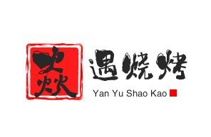 焱遇烧烤加盟