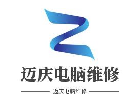 迈庆电脑维修加盟