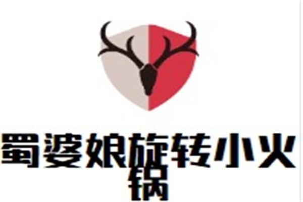 蜀婆娘旋转小火锅加盟