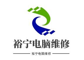 裕宁电脑维修加盟
