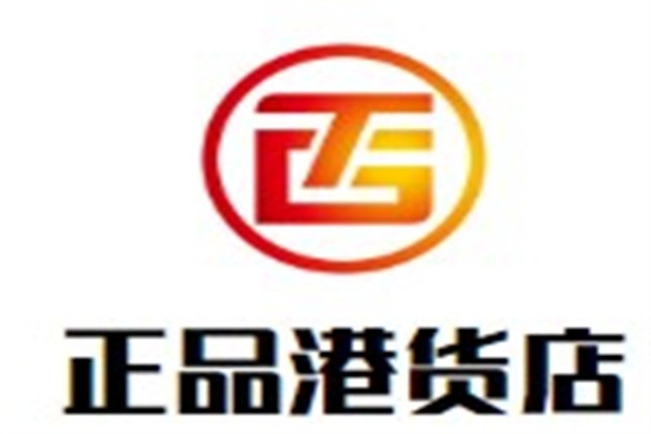正品港货店加盟
