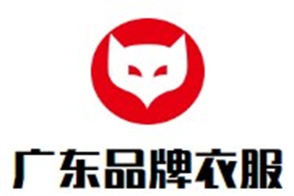广东品牌衣服品牌logo