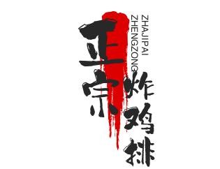 正宗炸鸡排加盟