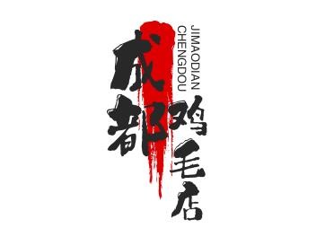 成都鸡毛店品牌logo