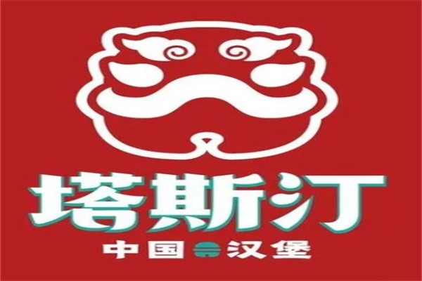 塔斯丁汉堡加盟