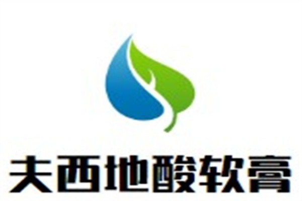 夫西地酸软膏加盟