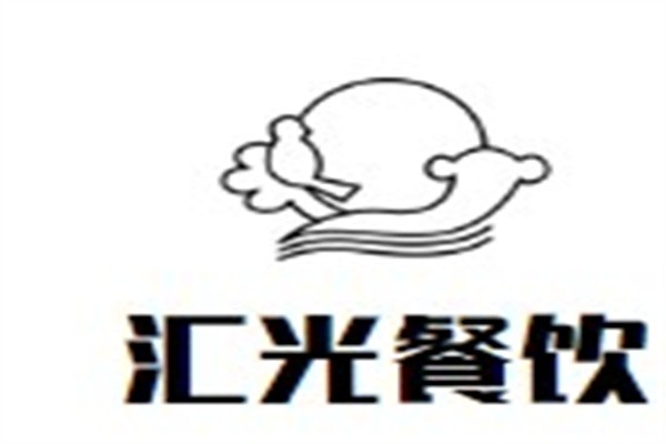 汇光餐饮