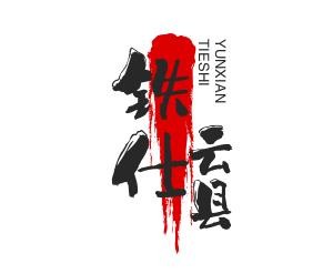 铁仕云县土鸡米线加盟
