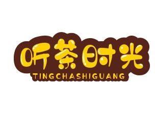 听茶时光奶茶加盟