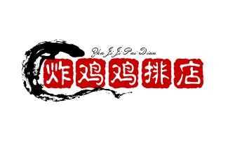 炸鸡鸡排店加盟