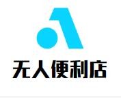 24小时无人便利店加盟