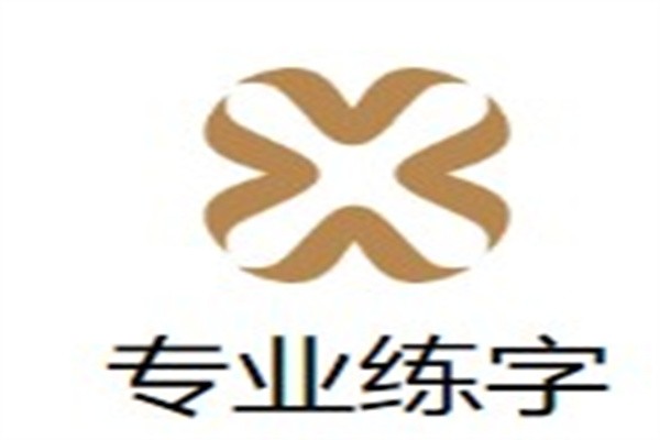 专业练字加盟