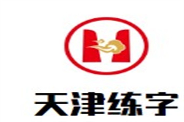 天津练字加盟