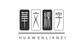 华文练字加盟