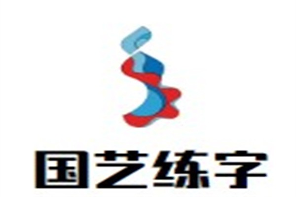 国艺练字加盟