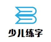 少儿练字加盟