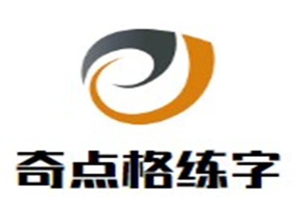 奇点格练字加盟